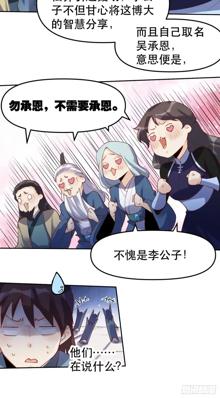 《原来我是修仙大佬》第十六话图28
