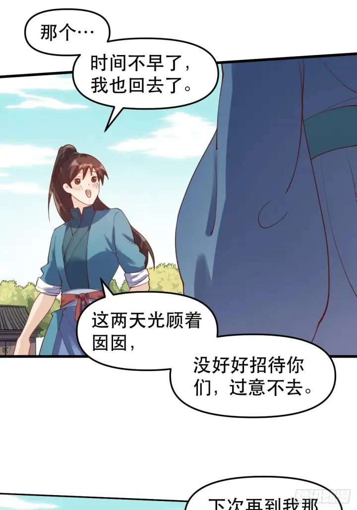 《原来我是修仙大佬》第十六话图29