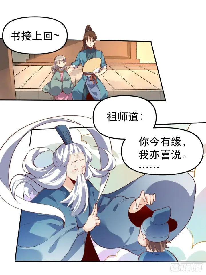 《原来我是修仙大佬》第十六话图3