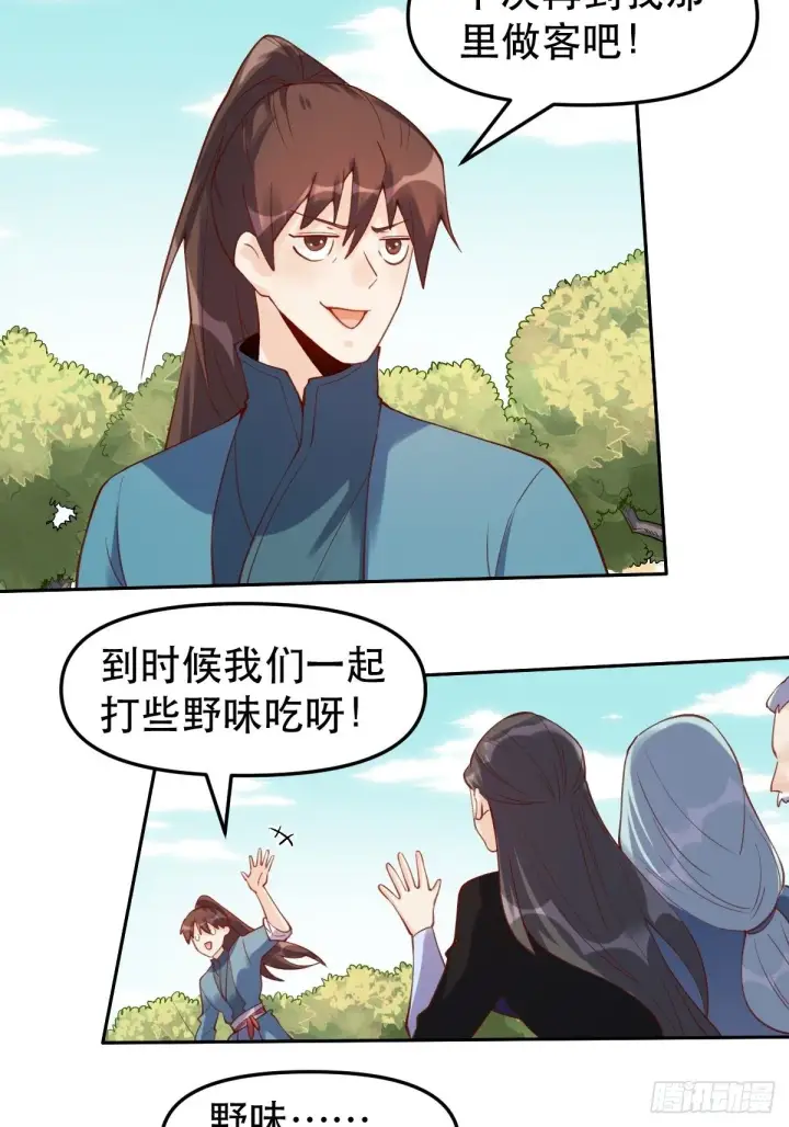 《原来我是修仙大佬》第十六话图30