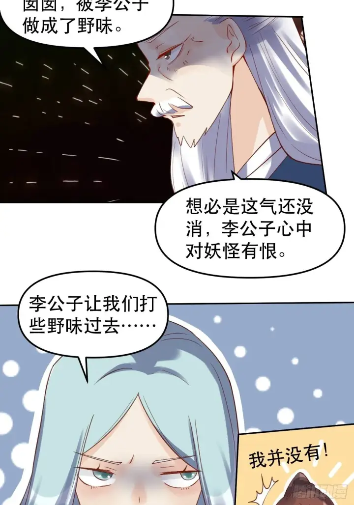 《原来我是修仙大佬》第十六话图32