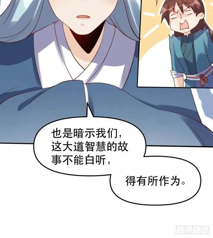 《原来我是修仙大佬》第十六话图33