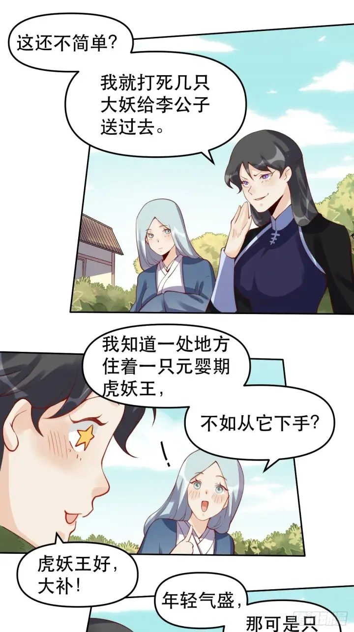 《原来我是修仙大佬》第十六话图34