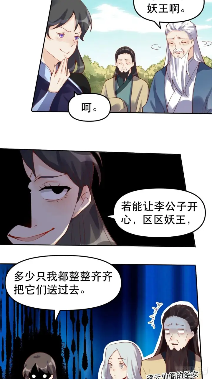 《原来我是修仙大佬》第十六话图35