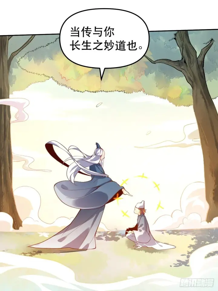 《原来我是修仙大佬》第十六话图4