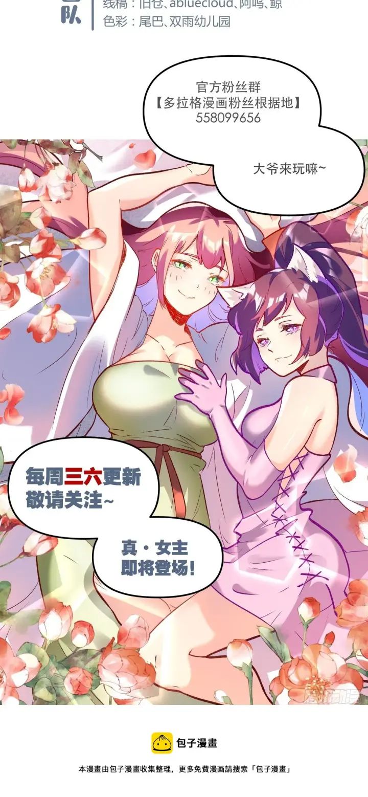 《原来我是修仙大佬》第十六话图40