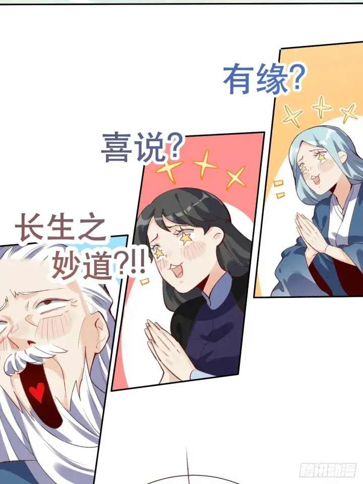《原来我是修仙大佬》第十六话图5