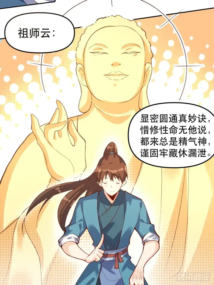 《原来我是修仙大佬》第十六话图6