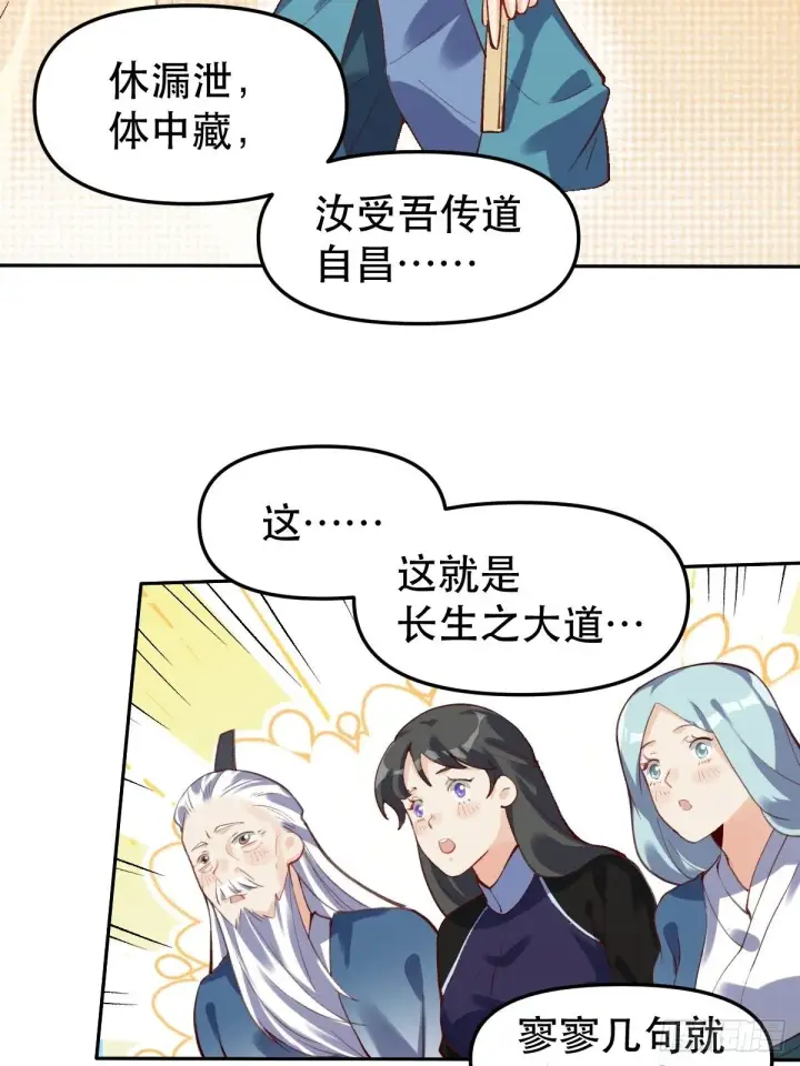 《原来我是修仙大佬》第十六话图7