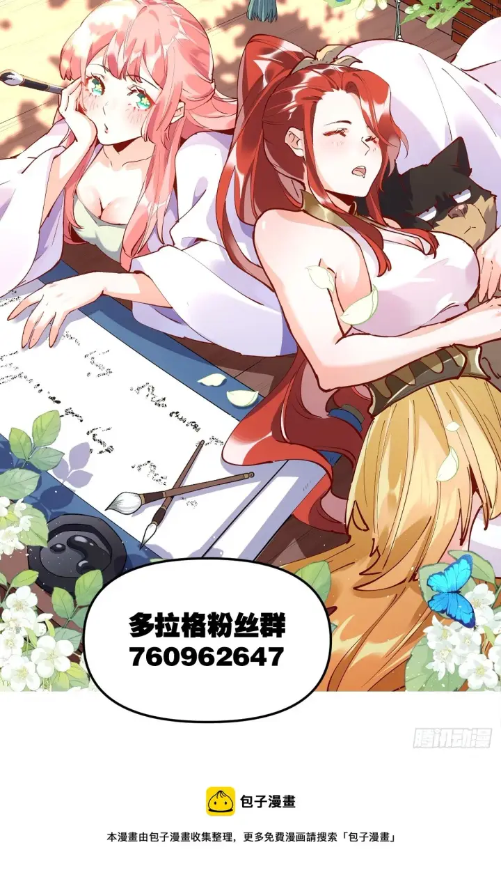 漫画《原来我是修仙大佬》160话第80张图