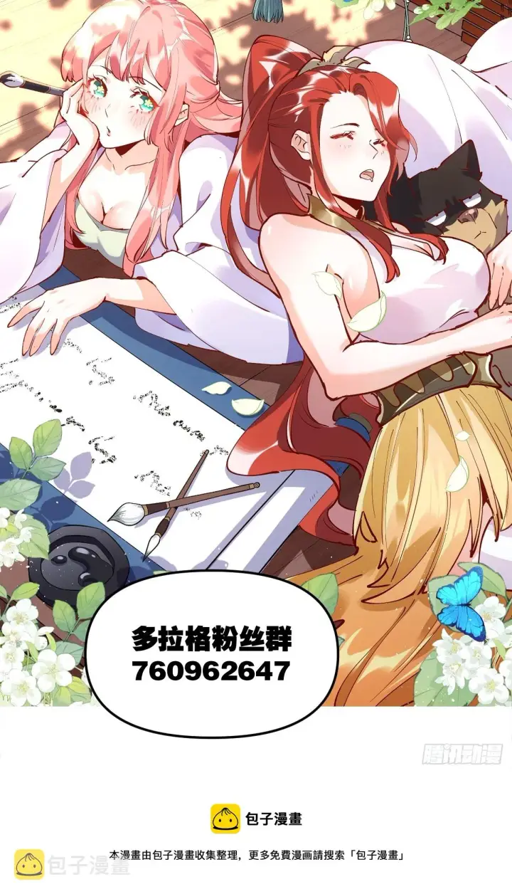 漫画《原来我是修仙大佬》166话第39张图
