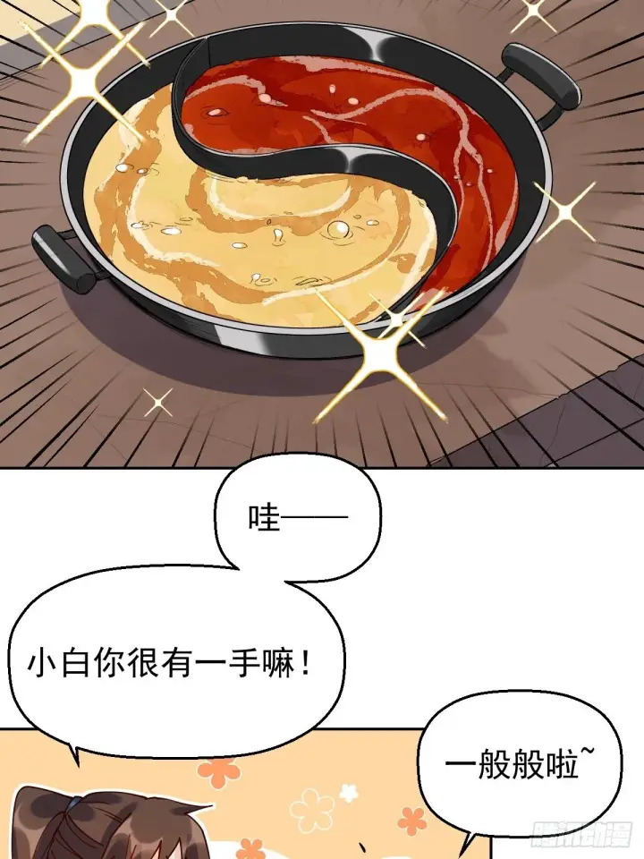 《原来我是修仙大佬》第十七话图11