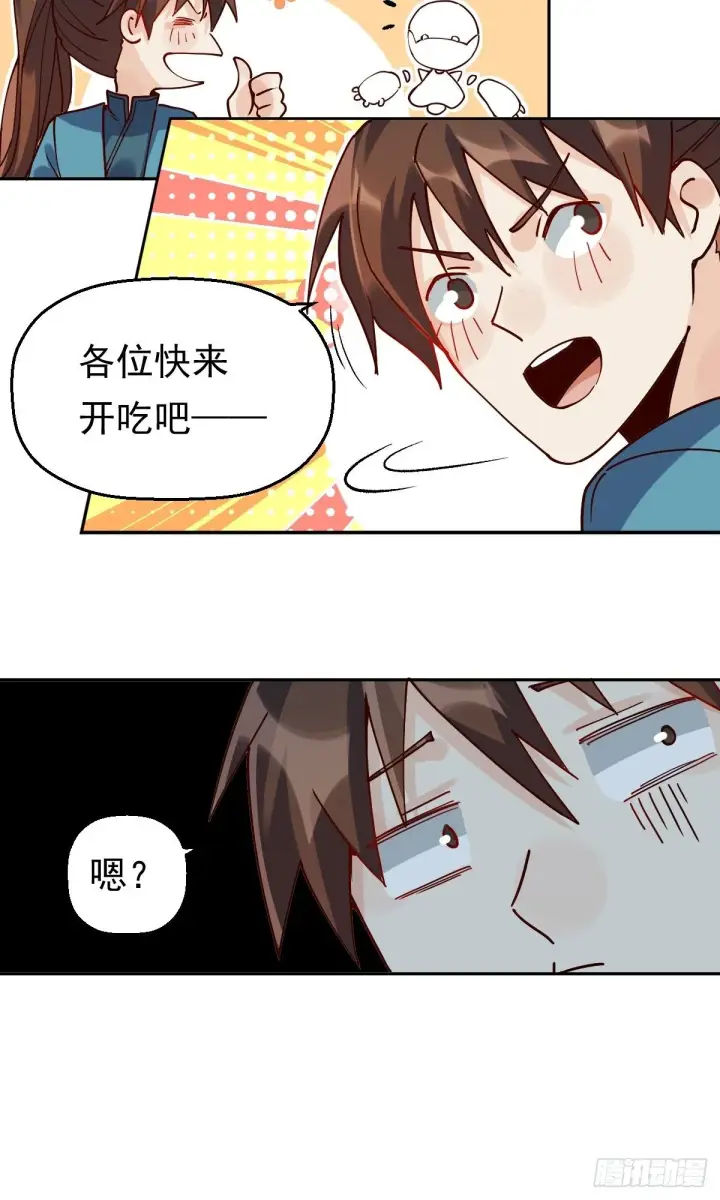 《原来我是修仙大佬》第十七话图12