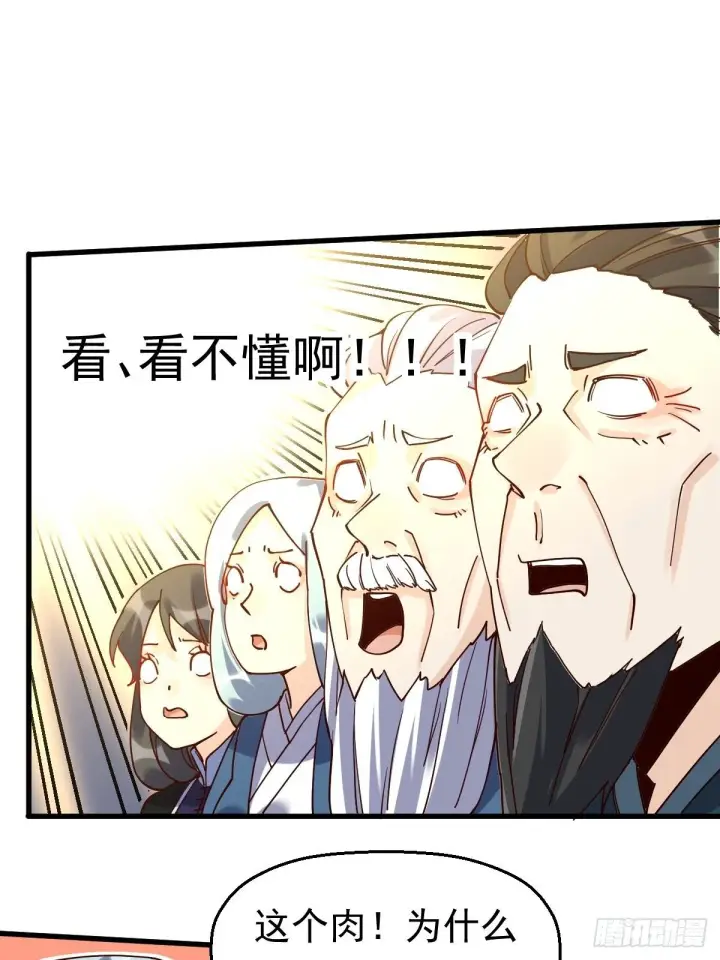 《原来我是修仙大佬》第十七话图13