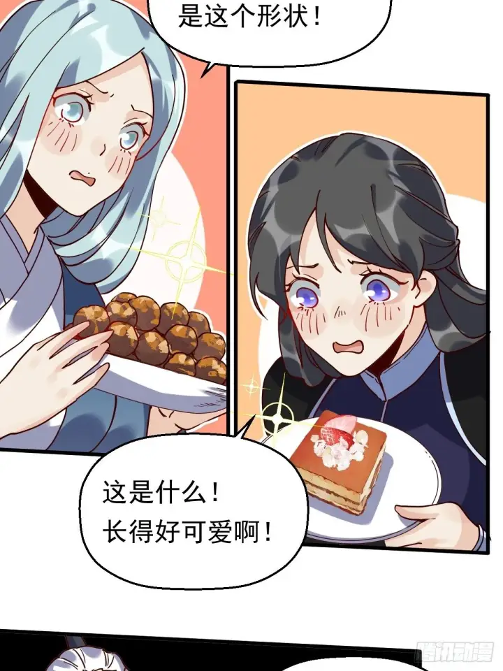 《原来我是修仙大佬》第十七话图14