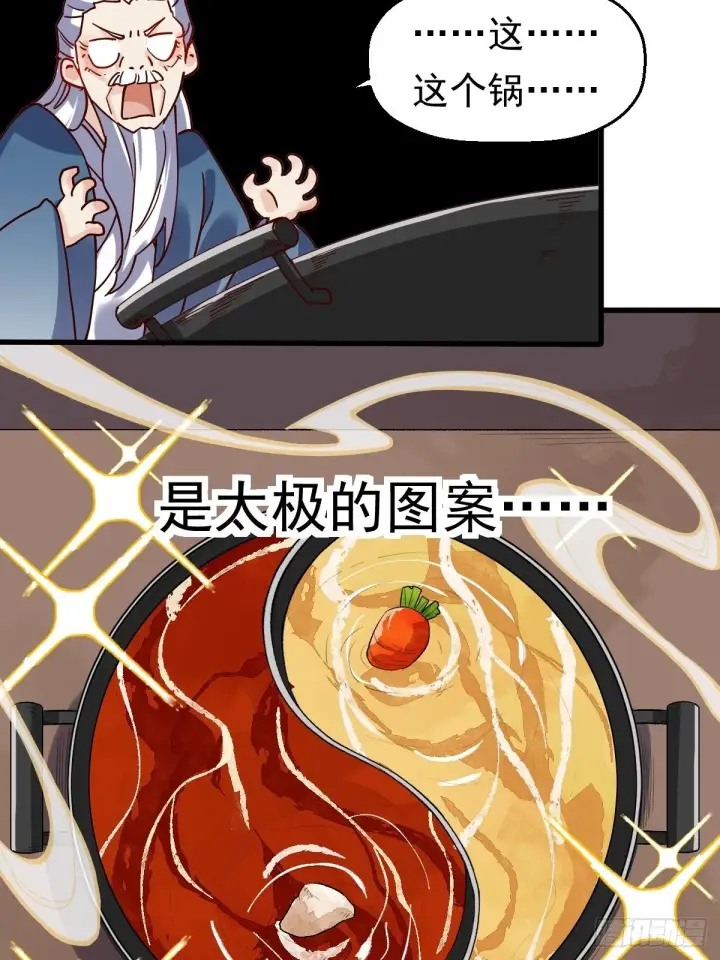 《原来我是修仙大佬》第十七话图15