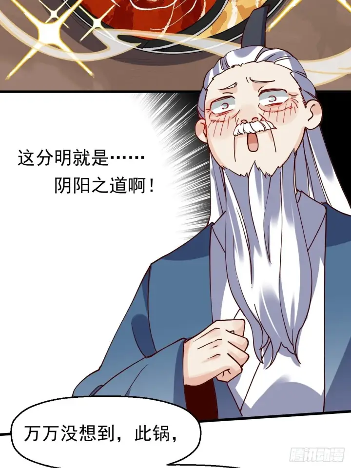 《原来我是修仙大佬》第十七话图16