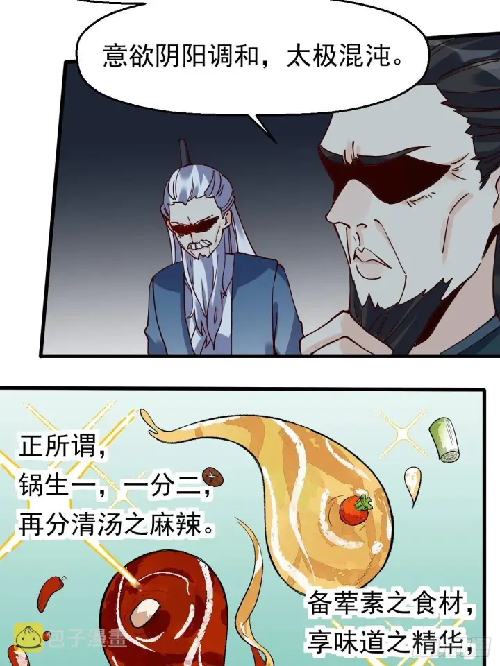 《原来我是修仙大佬》第十七话图17