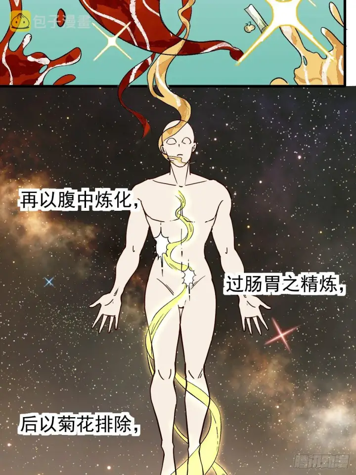 《原来我是修仙大佬》第十七话图18