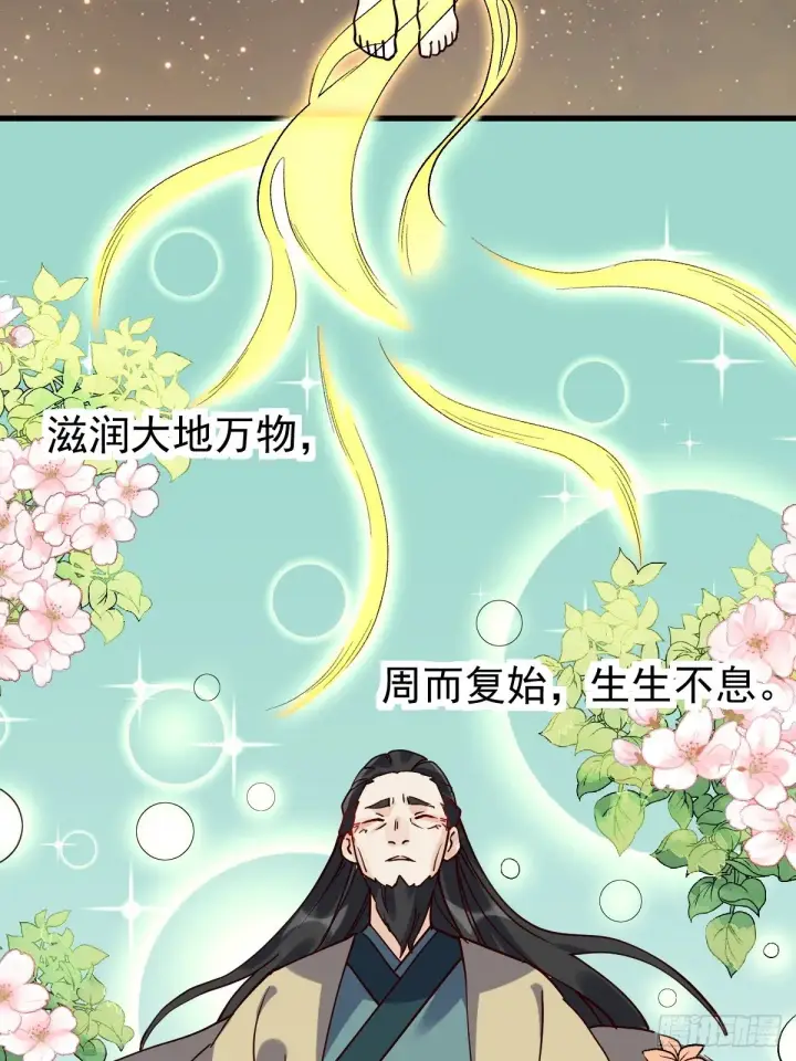 《原来我是修仙大佬》第十七话图19