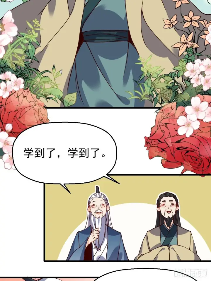 《原来我是修仙大佬》第十七话图20