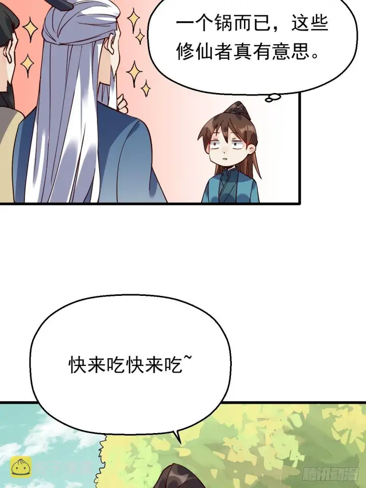 《原来我是修仙大佬》第十七话图21