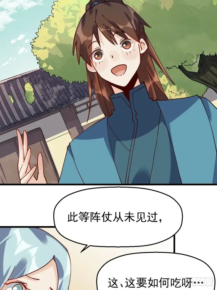 《原来我是修仙大佬》第十七话图22