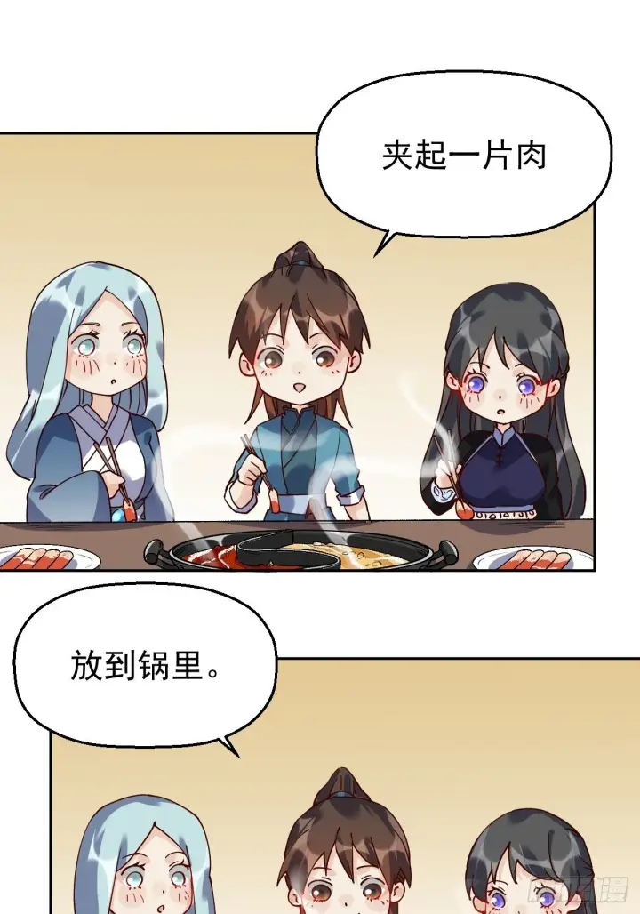 《原来我是修仙大佬》第十七话图24