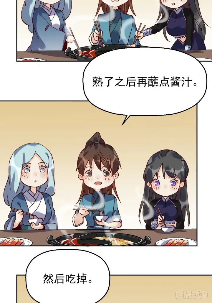 《原来我是修仙大佬》第十七话图25