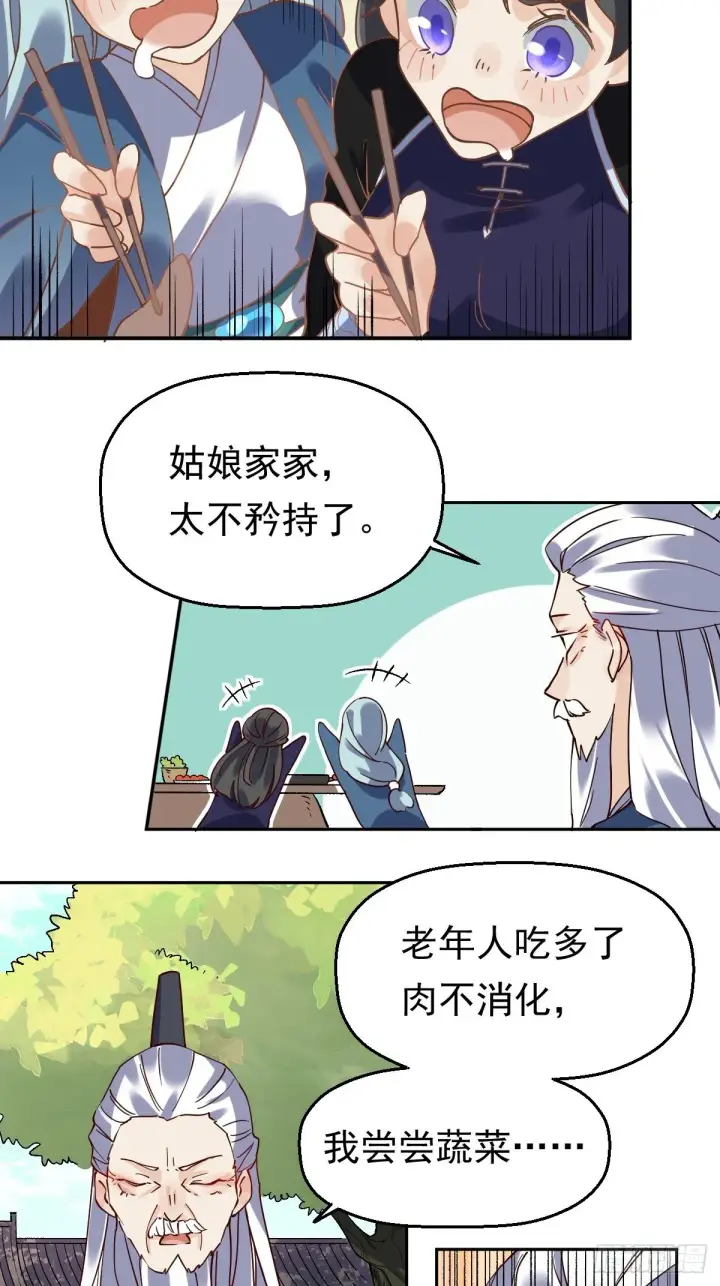 《原来我是修仙大佬》第十七话图29