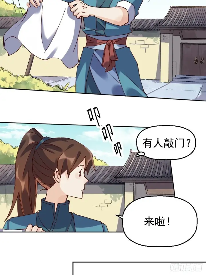 《原来我是修仙大佬》第十七话图3