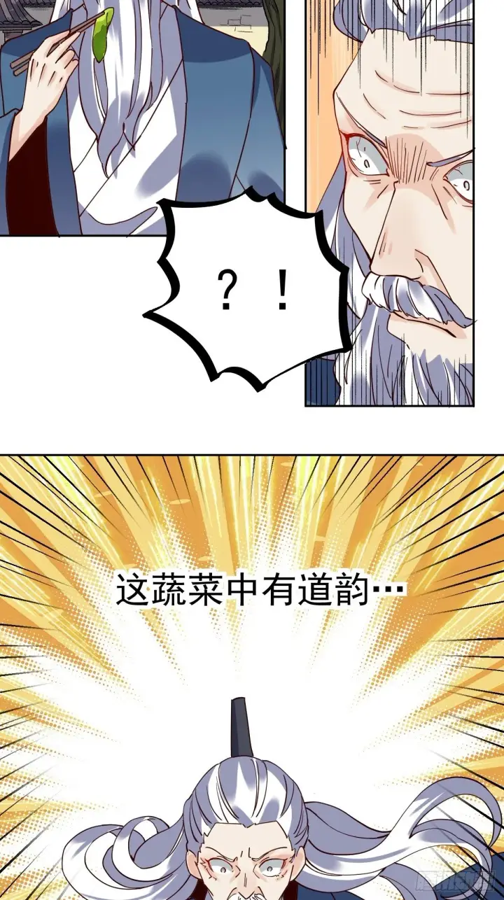 《原来我是修仙大佬》第十七话图30