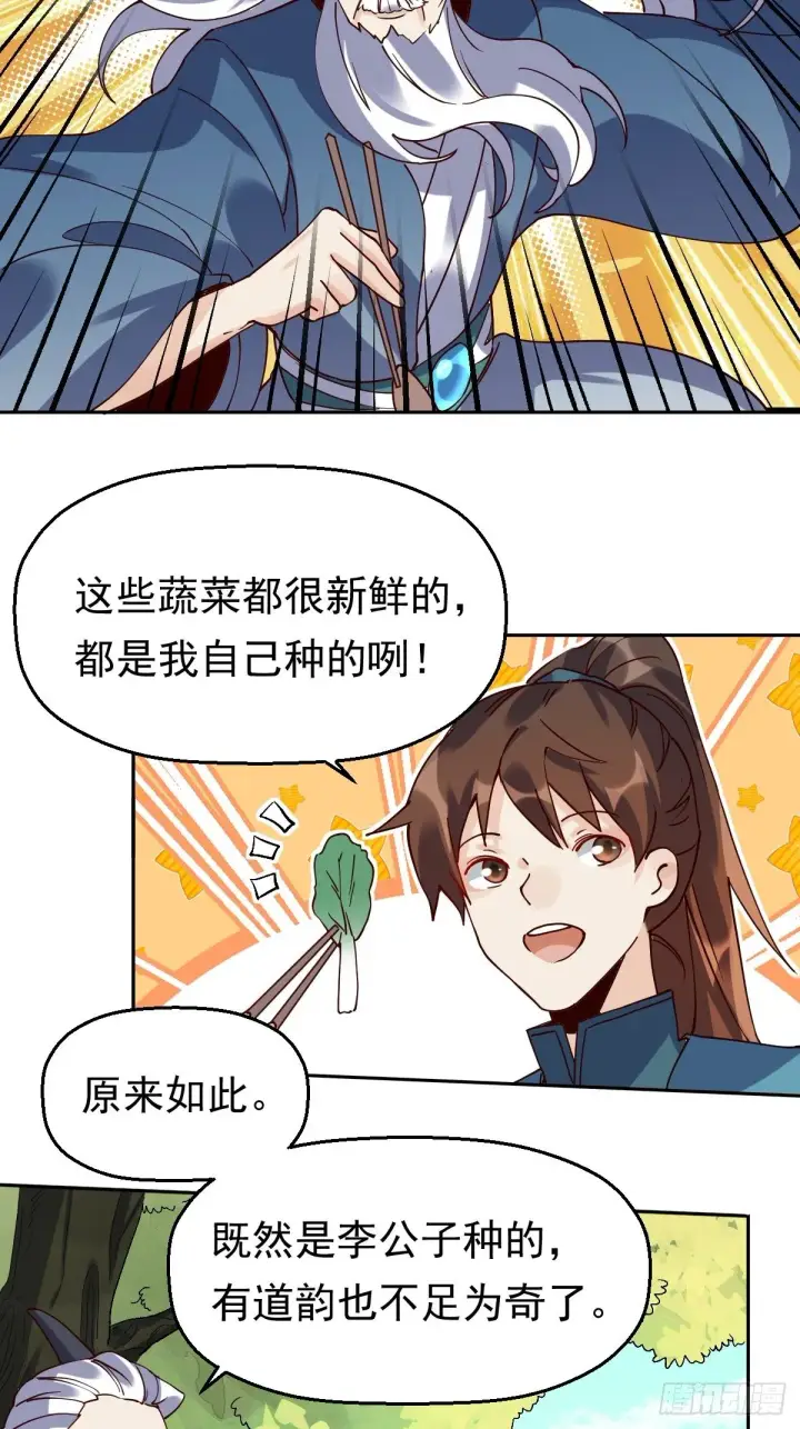 《原来我是修仙大佬》第十七话图31