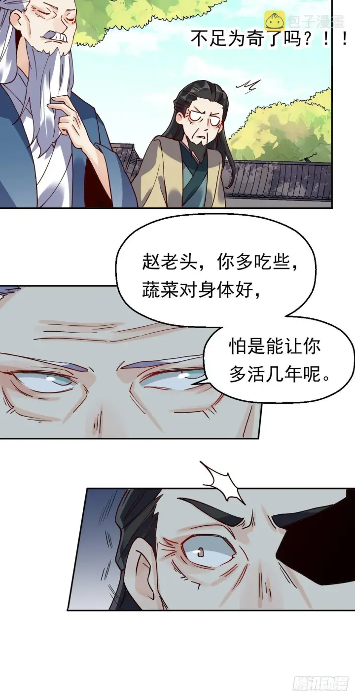 《原来我是修仙大佬》第十七话图32