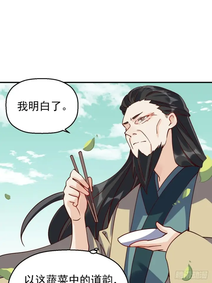 《原来我是修仙大佬》第十七话图33