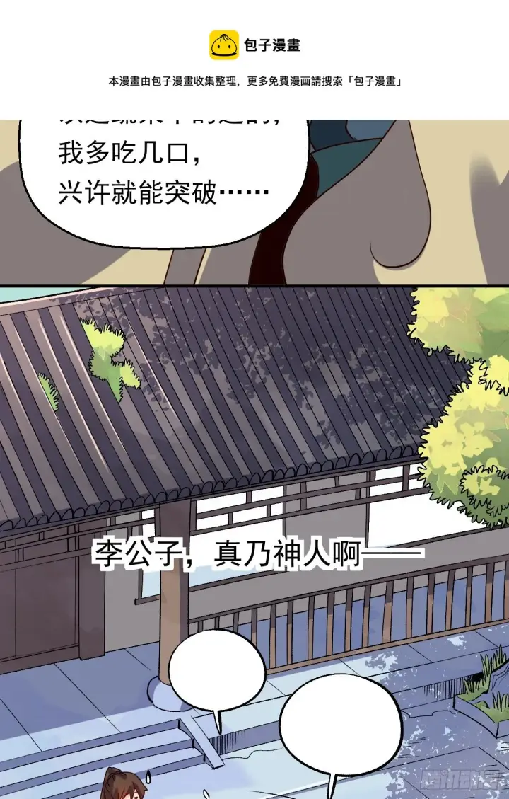 《原来我是修仙大佬》第十七话图34