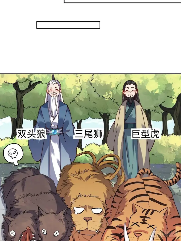 《原来我是修仙大佬》第十七话图4