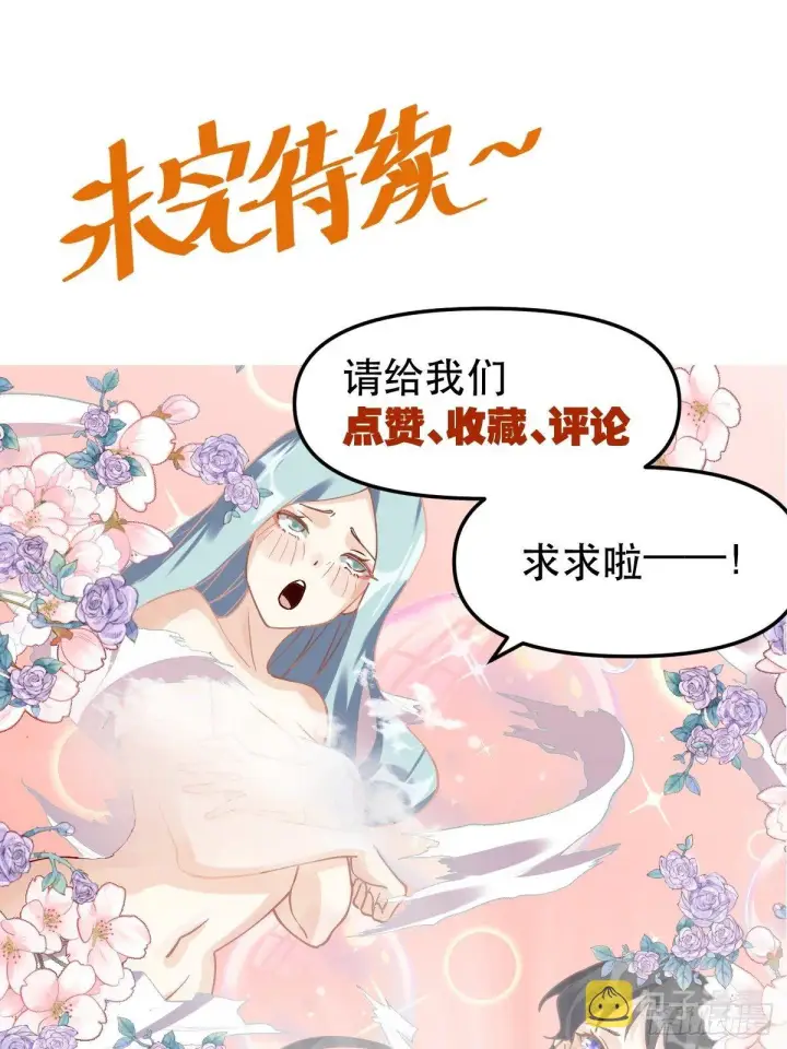 《原来我是修仙大佬》第十七话图44