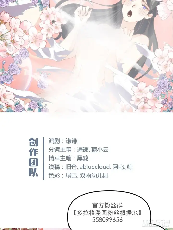 《原来我是修仙大佬》第十七话图45
