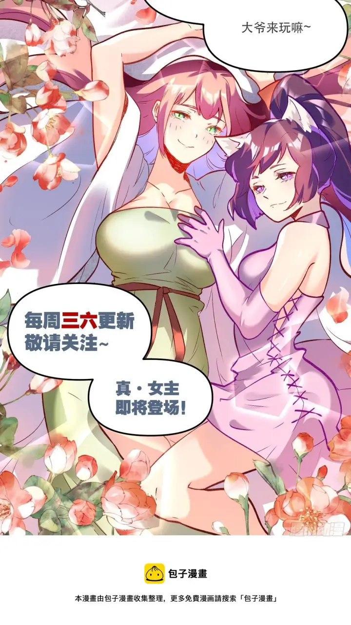 《原来我是修仙大佬》第十七话图46