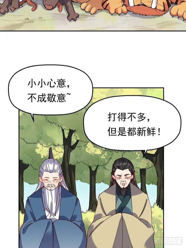 《原来我是修仙大佬》第十七话图5