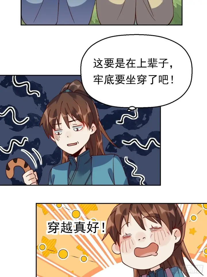 《原来我是修仙大佬》第十七话图6
