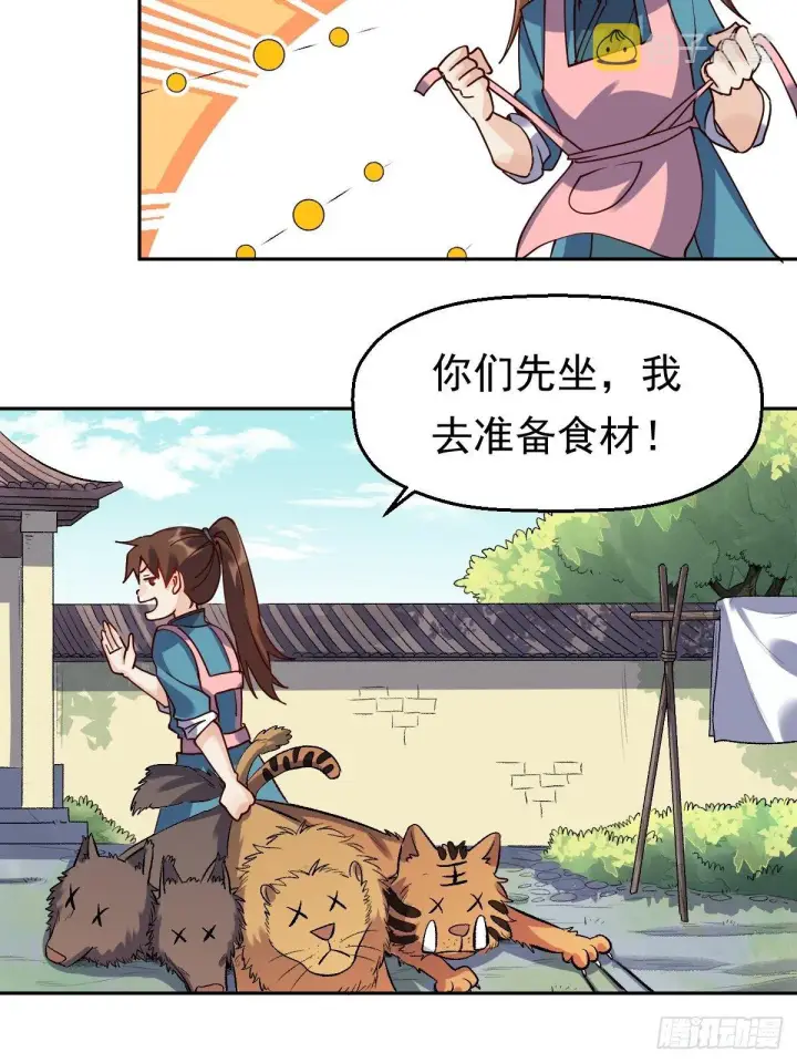《原来我是修仙大佬》第十七话图7