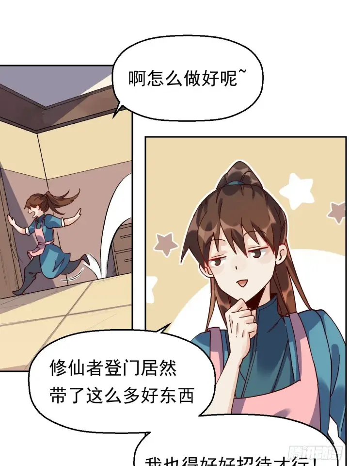 《原来我是修仙大佬》第十七话图8