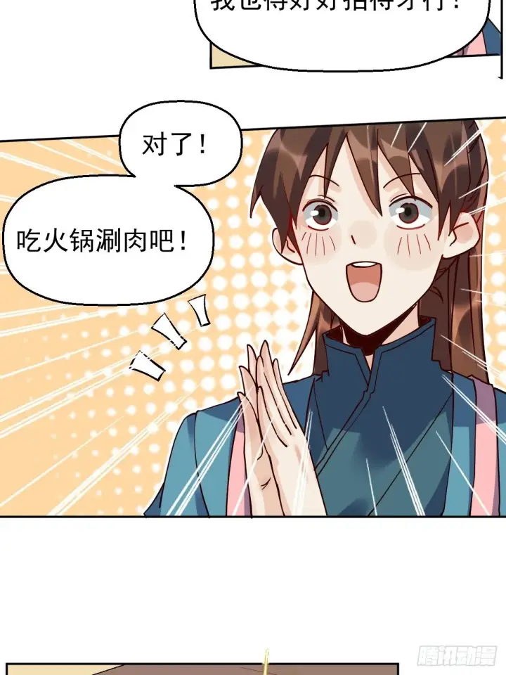 《原来我是修仙大佬》第十七话图9
