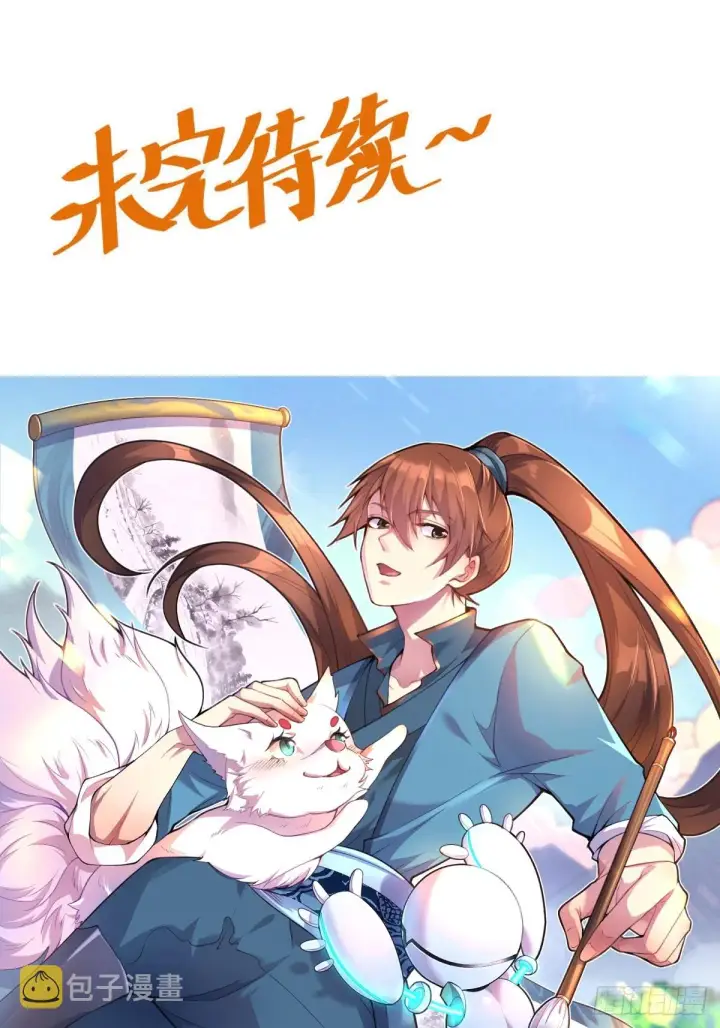 漫画《原来我是修仙大佬》170话第44张图