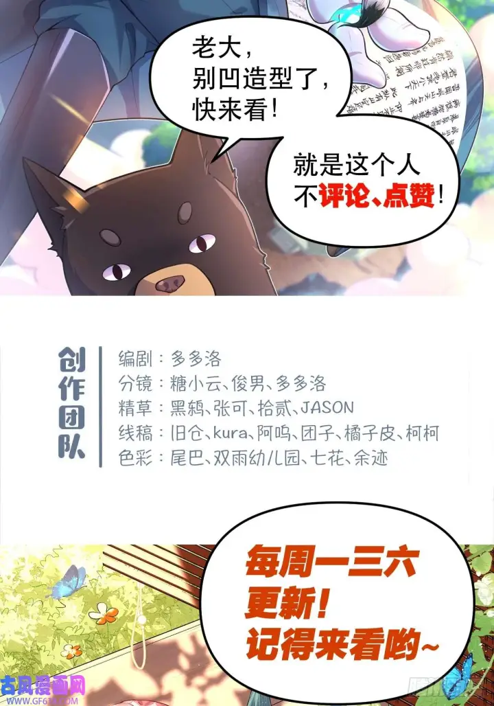 漫画《原来我是修仙大佬》174话第74张图