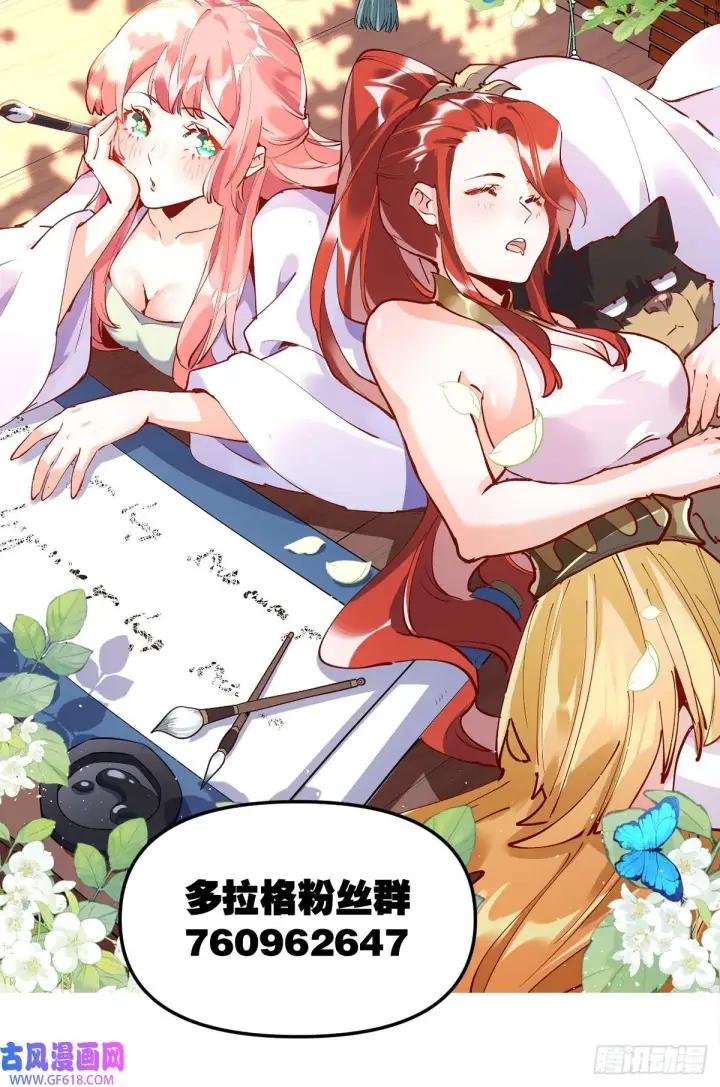 漫画《原来我是修仙大佬》174话第75张图