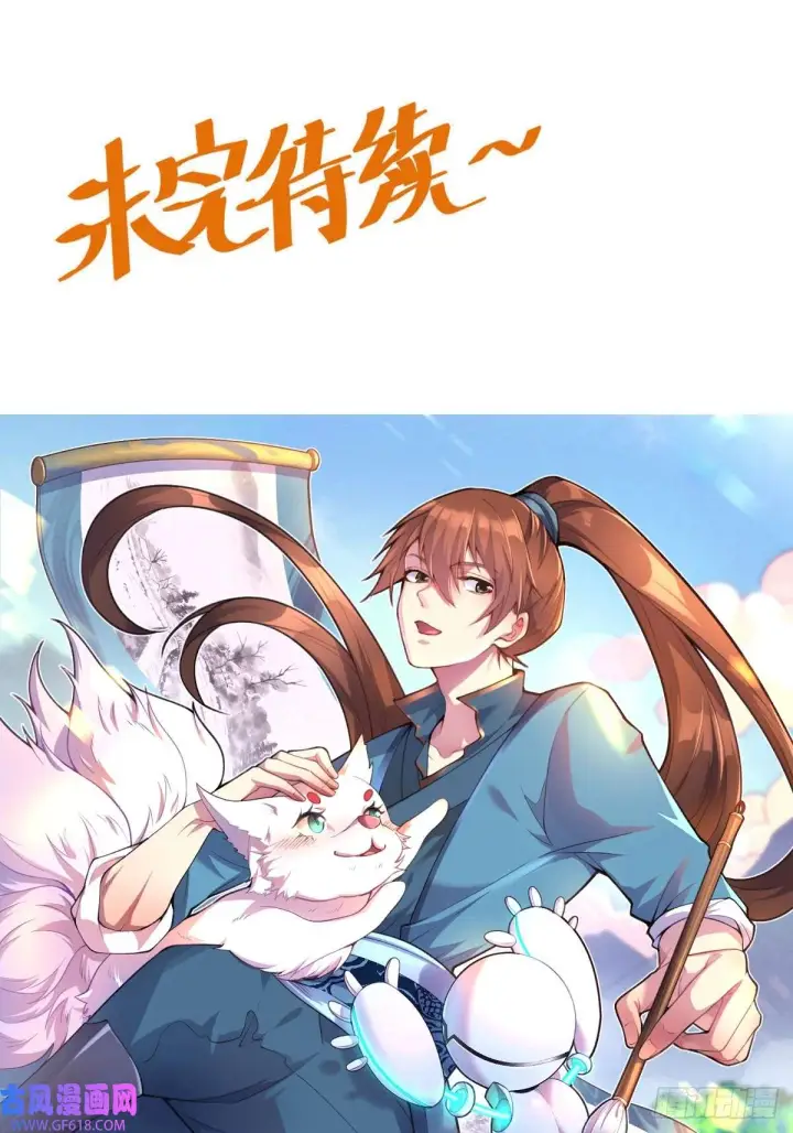 漫画《原来我是修仙大佬》175话第88张图
