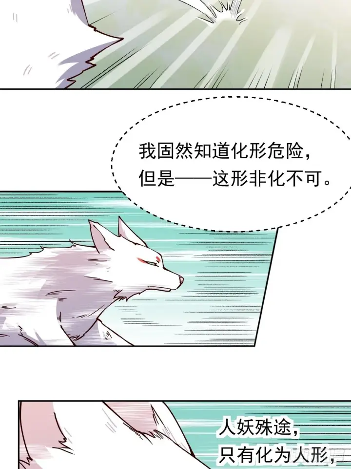 《原来我是修仙大佬》第十八话图11